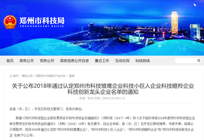 鄭州軟件新銳再添強(qiáng)將，海融軟件榮膺“鄭州市科技雛鷹企業(yè)”稱號